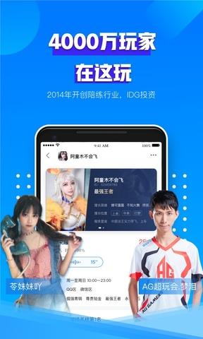 比心陪练最新版