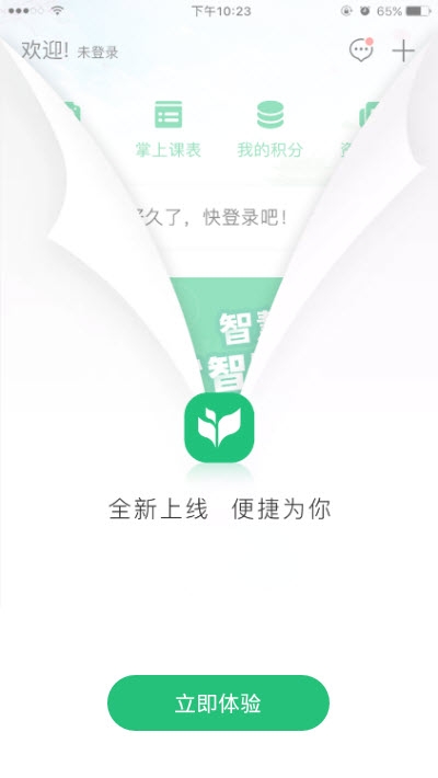 e高校  v1.0.0图2