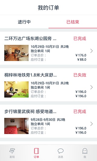 小猪短租  v3.6.2图5