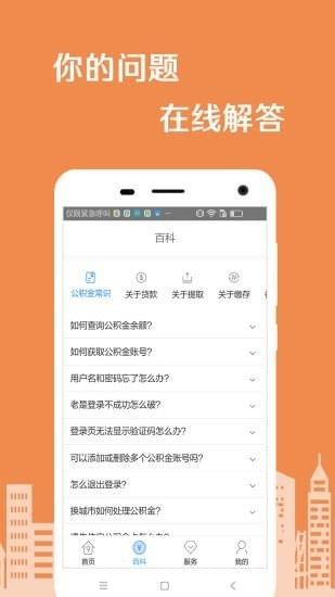 锦州住房公积金  v1.0图1