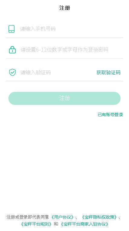 宝秤农资  v3.2.4图2