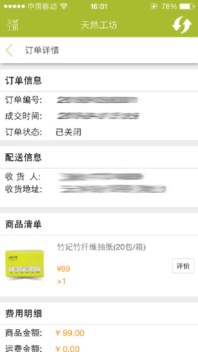 天然工坊  v1.0.7图5