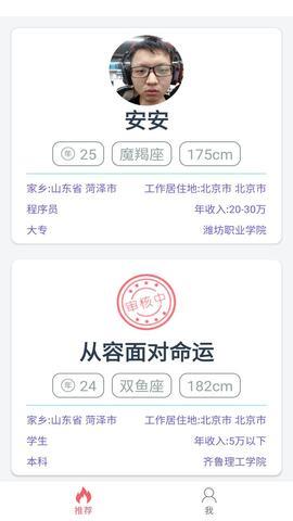安果相亲  v1.1.1图3