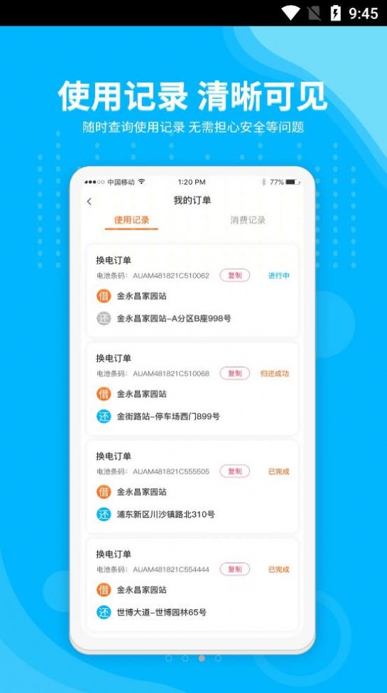 安达换电  v1.0图2