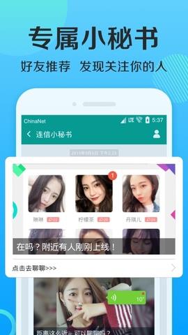 连信官方版