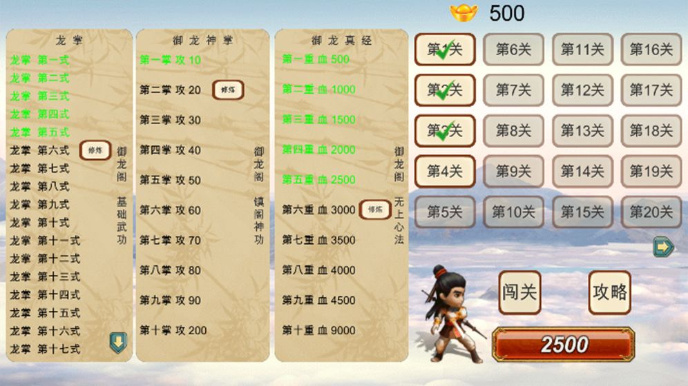 圆我武侠梦  v1.0图3