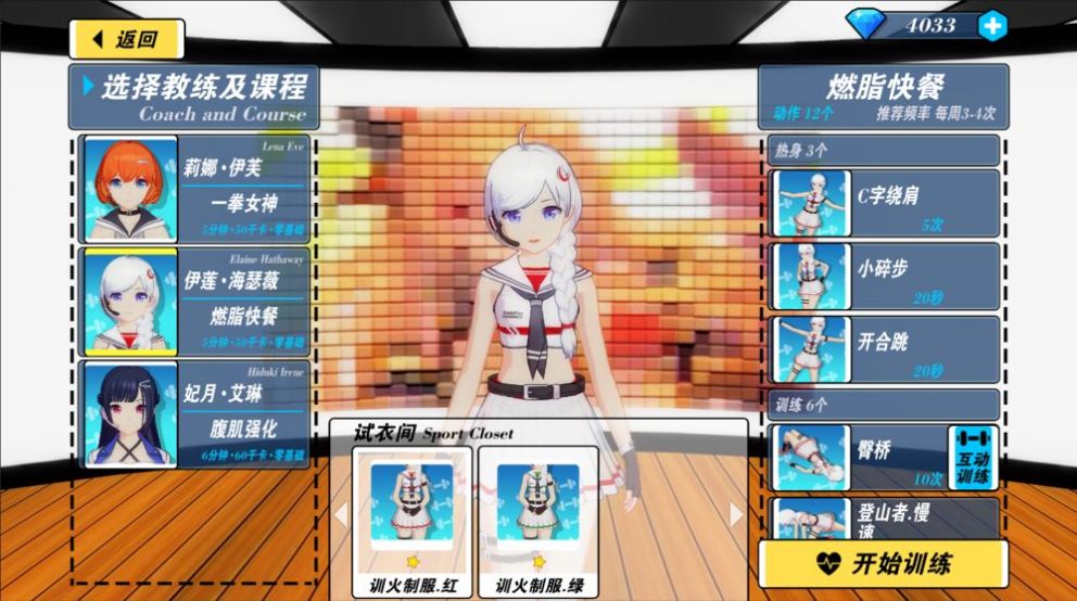 我的健身教练2中文版  v2.0图1