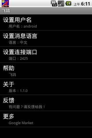 飞鸽  v2.6.5.020913图5