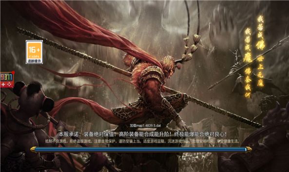 大圣传奇黑暗光年手游