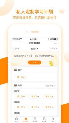 朗播四六级  v1.3.0图2