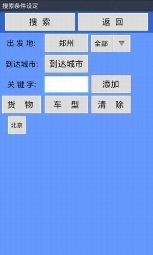 万顺物流全国通  v1.0.216图3