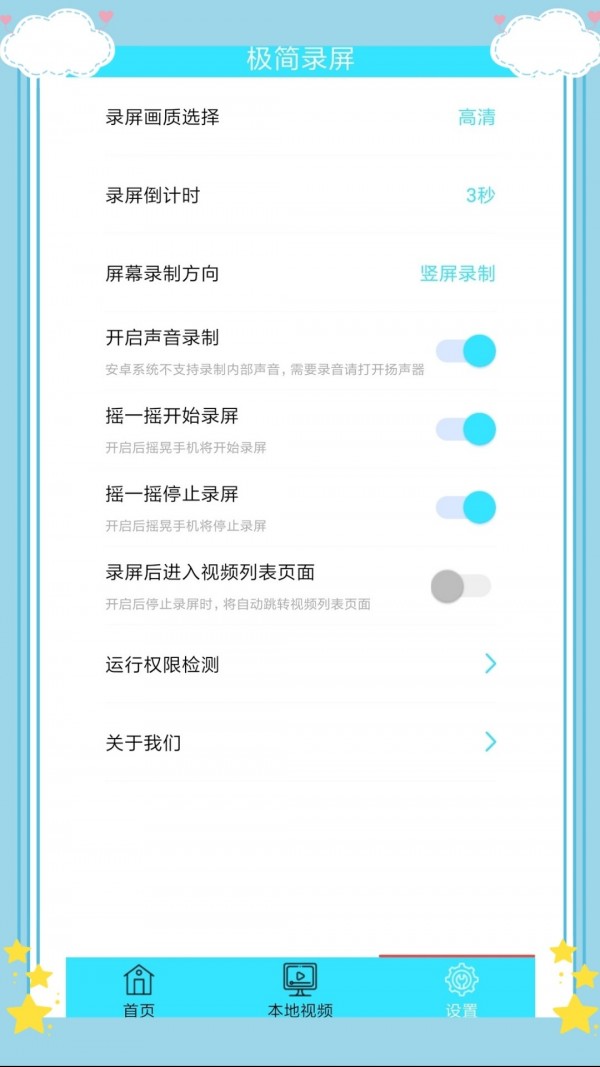 极简录屏  v2.9图1