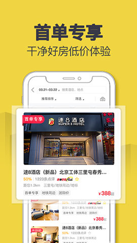 速8酒店  v5.1.0图1