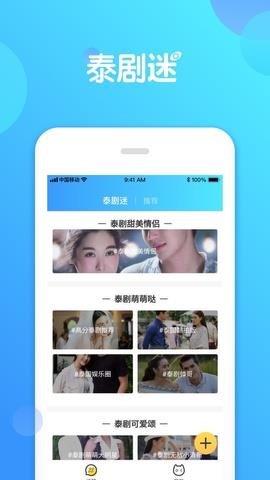 泰剧迷  v2.5.1图1