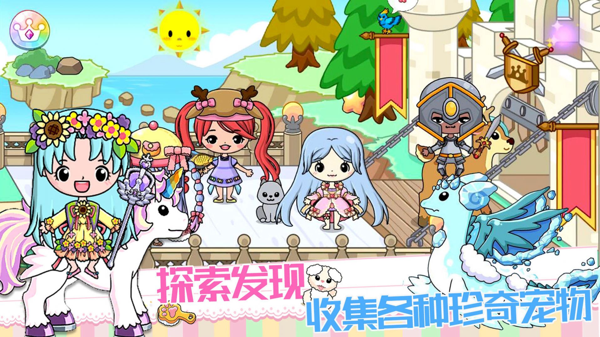 皇家公主童话城堡