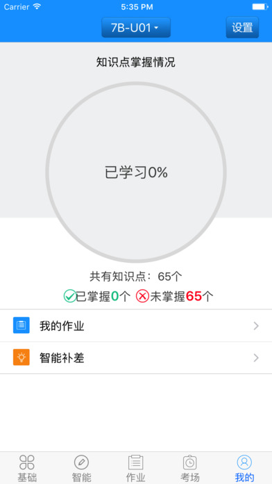 外语通学生版  v1.0.1.17图1
