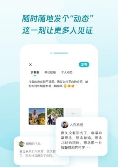 腾讯为村平台