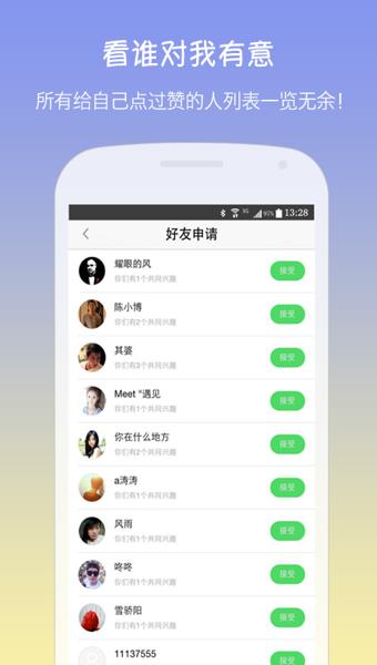 心跳社交  v3.2.2图4