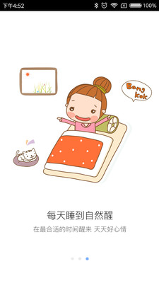 好好睡