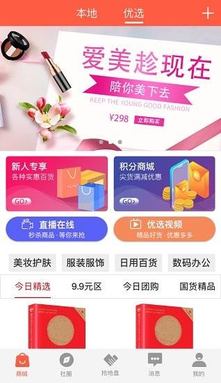 链嘟嘟社交电商