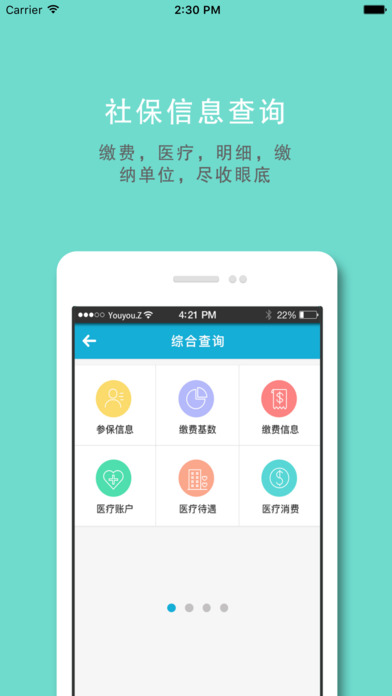 郑州掌上人社  v2.1.12图1
