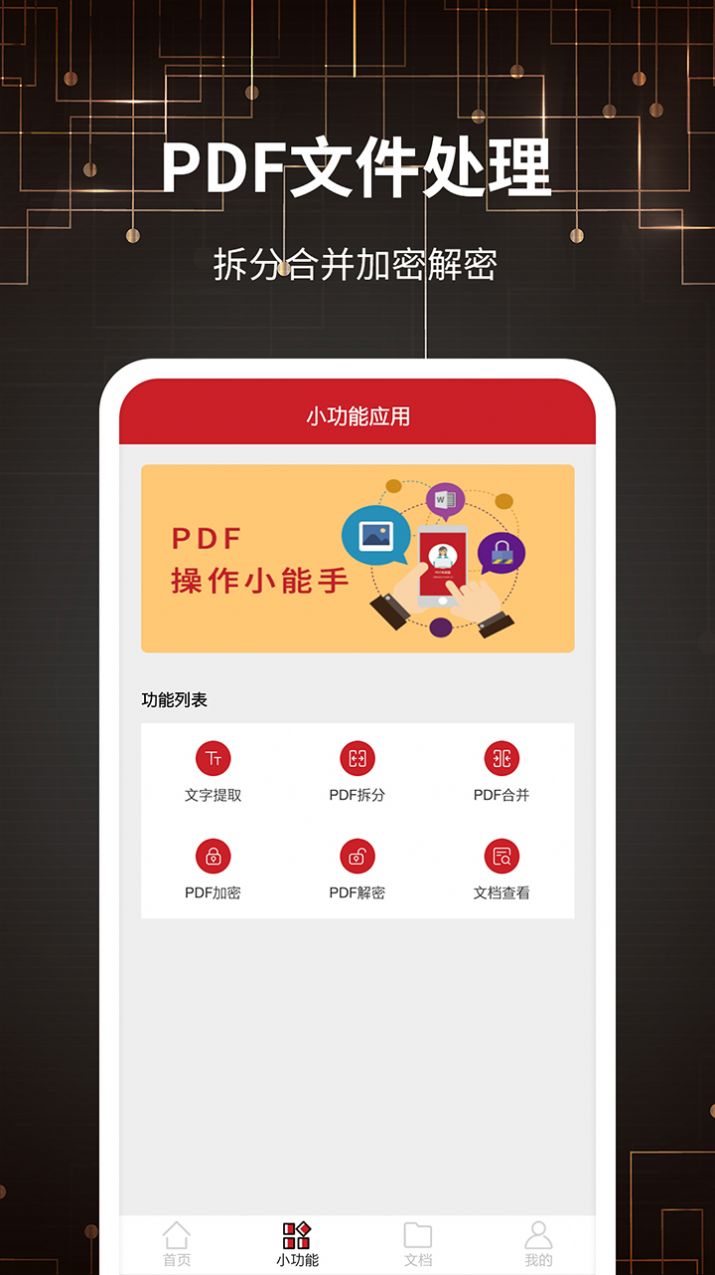 PDF转格式