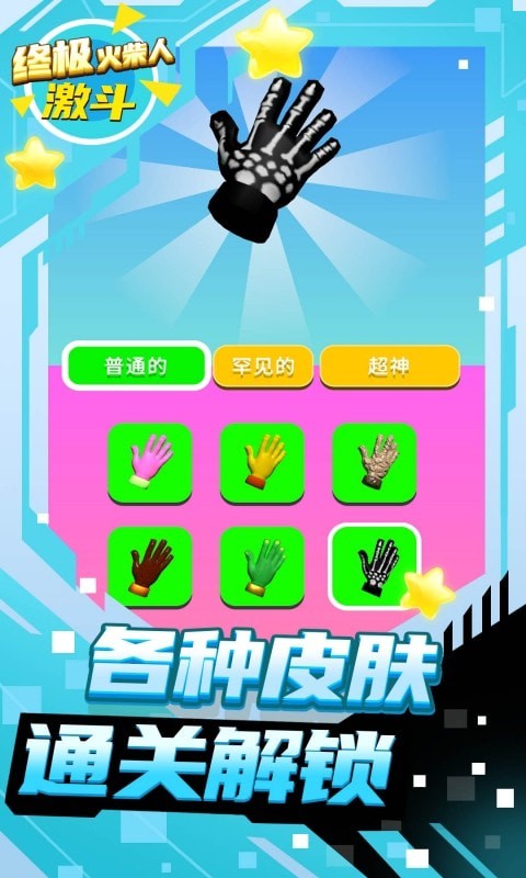 终极火柴人激斗之路  v1.1.1图1