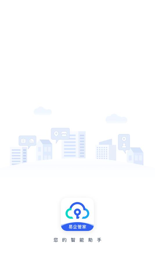 易企管家