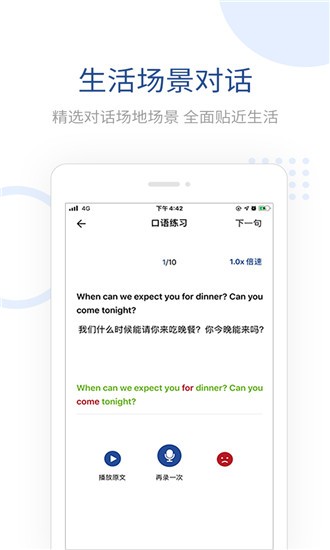 全民讲外语  v1.0图2