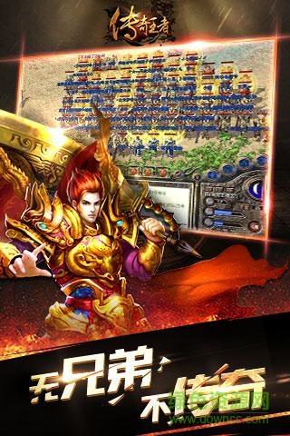 传世王者内购版