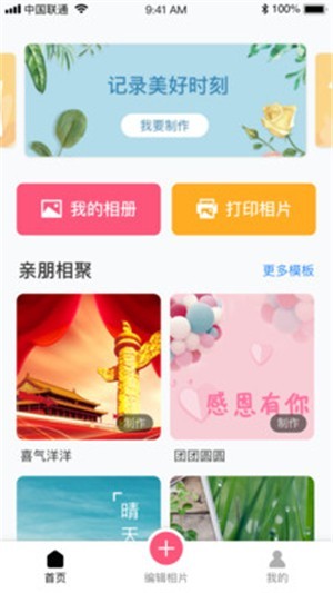美时相片  v2.1.1图1