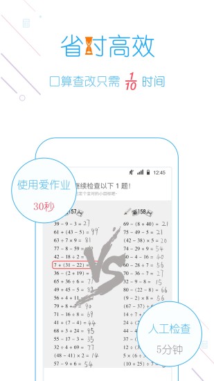 爱作业安卓版  v1.5.3图2