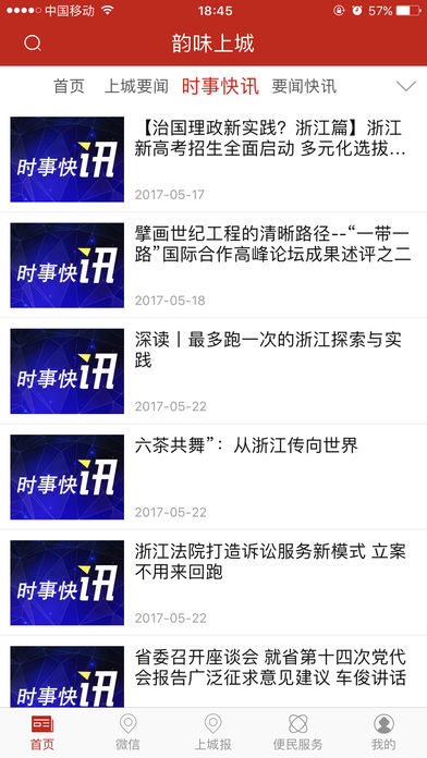 韵味上城