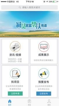 人民扶贫  v1.0.10图1