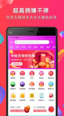 淘客  v5.3.1图2