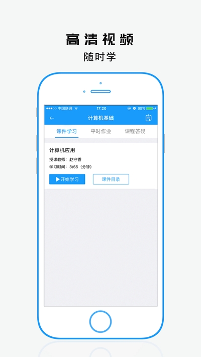 自考教育云课堂  v1.7图1