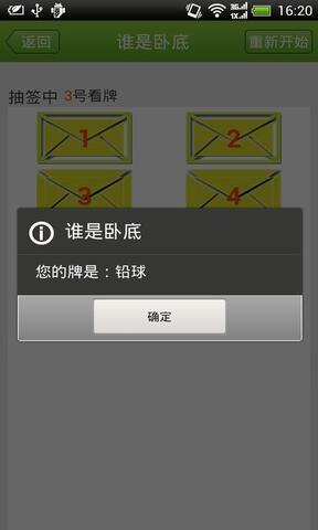 谁是卧底经典版