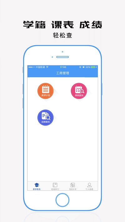 自考教育云课堂  v1.7图2