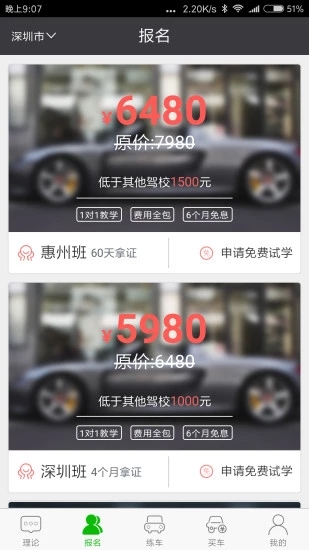 深干线驾校  v3.2图3