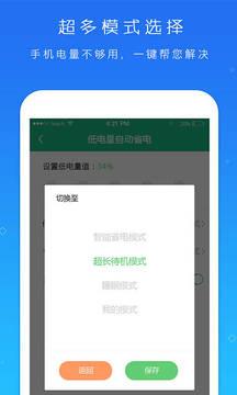 电池超人  v1.5.6图3