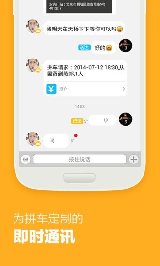 哈哈出行顺风车  v3.2.2.1图2