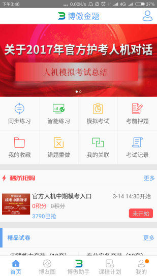 康爱多掌上药店