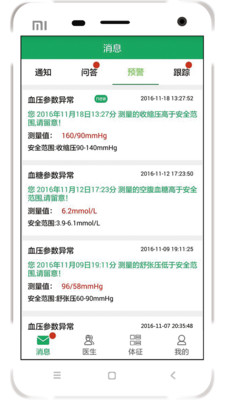 安测慢病