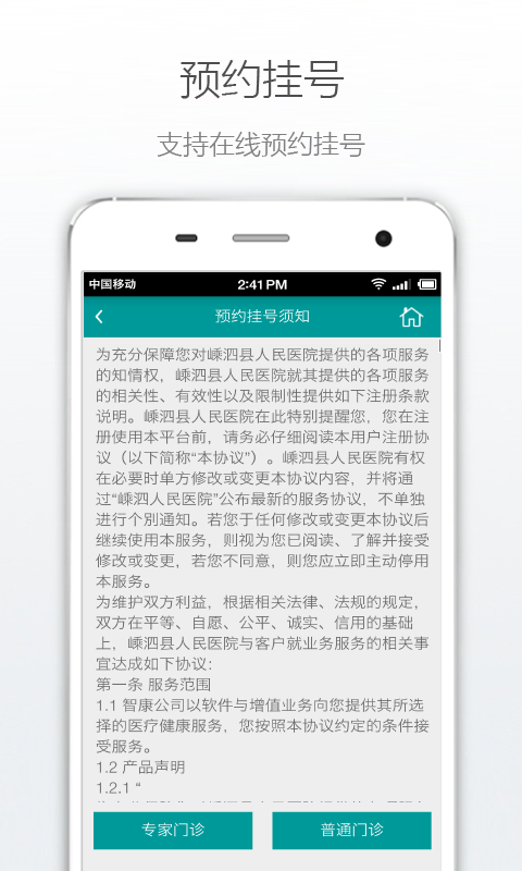 掌上嵊医  v1.0.0图2