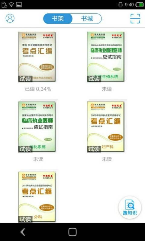 梦想成真-医学电子书