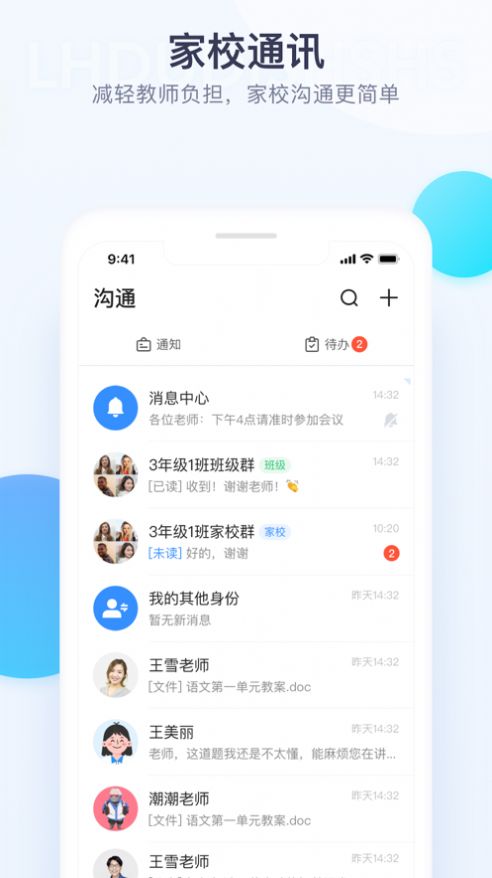 校信极速版  v3.15.0图2