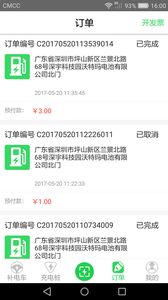 粤沃快充