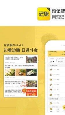 预记账本