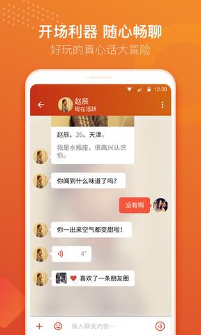 探探2020版  v5.5.9.2图3