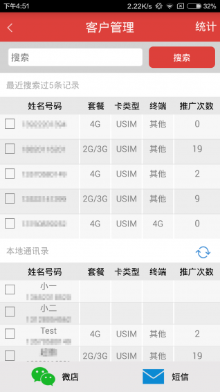 广州移动微店